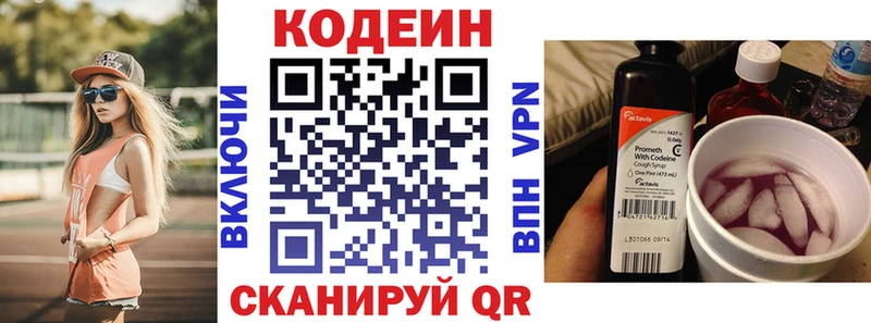 Кодеиновый сироп Lean напиток Lean (лин)  где купить наркотик  Калач 